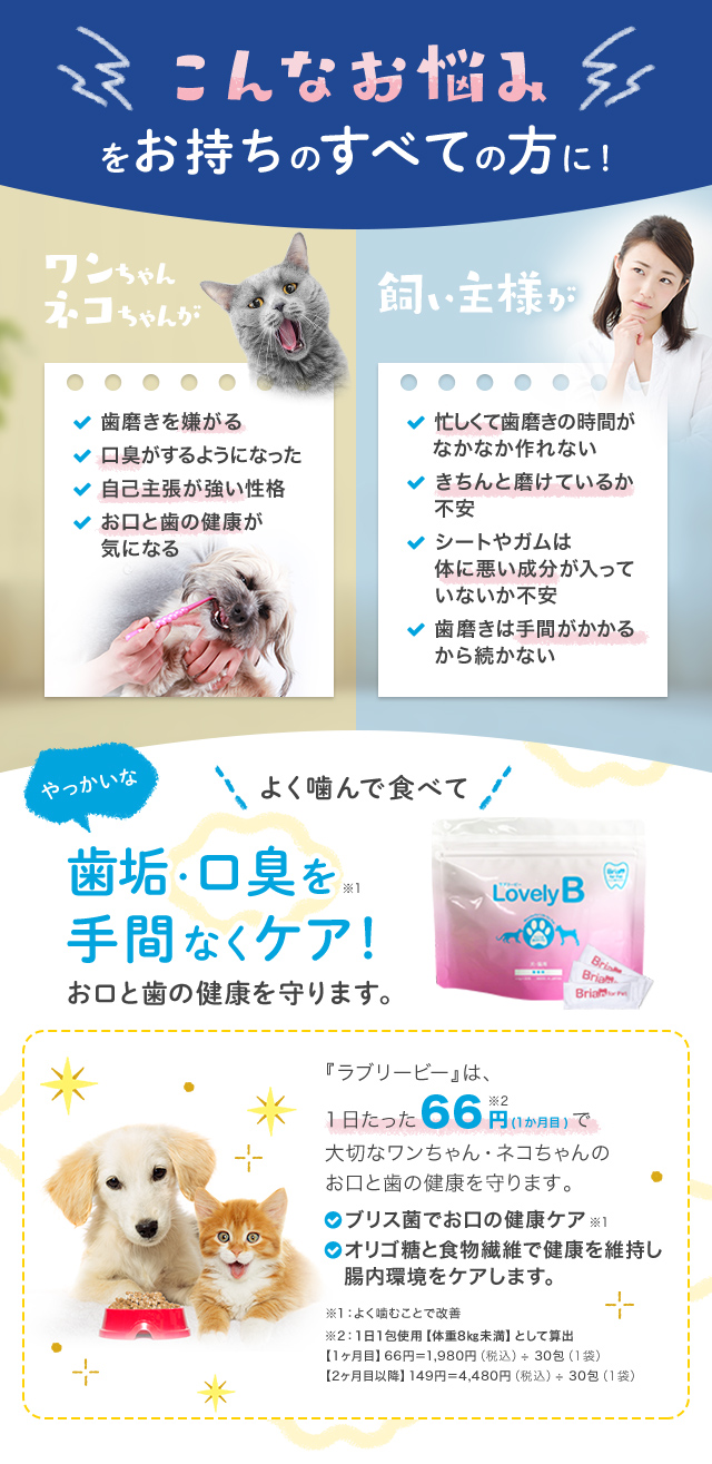 Brian for Pet】LovelyB ♡ 犬・猫用 歯垢・口臭ケア用品 - 犬用品