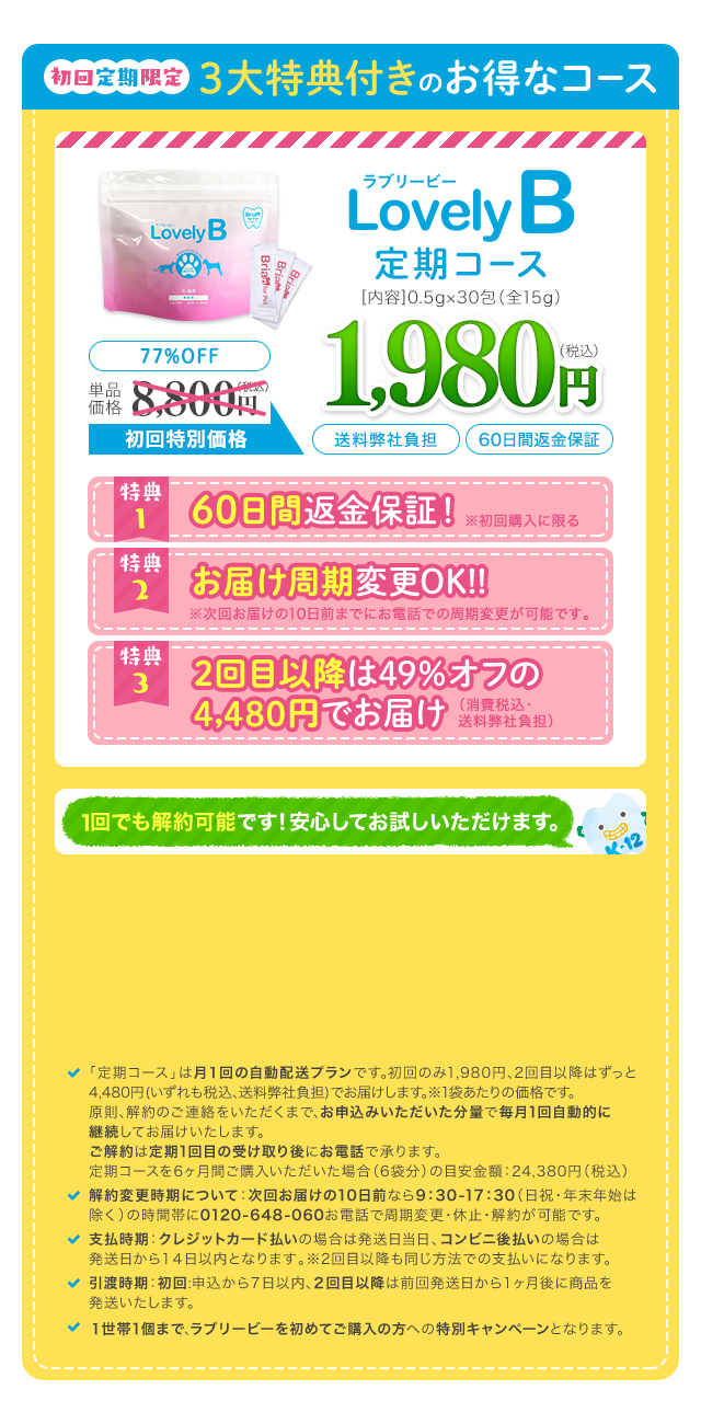 初回限定 3大特典付きのお得なコース