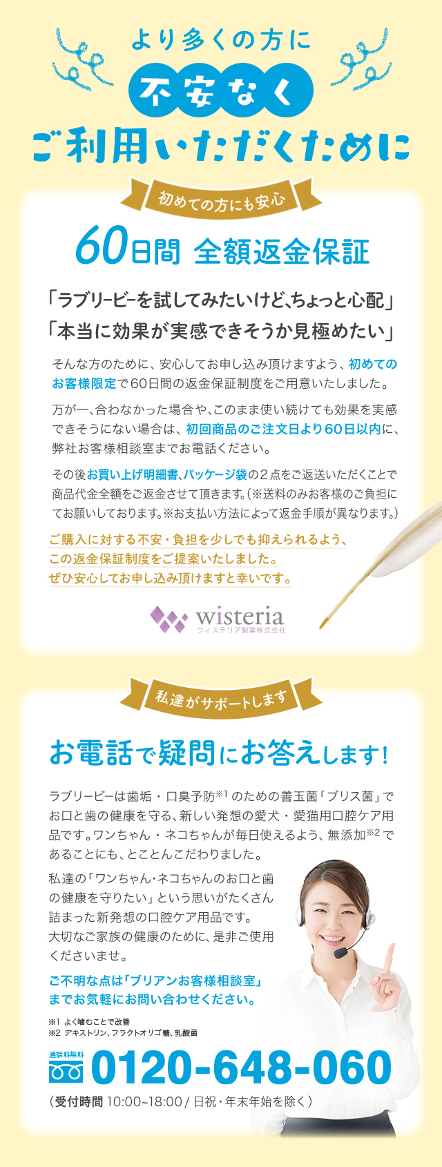 より多くの方に不安なくご利用いただくために 初めての方にも安心 60日間全額返金保証